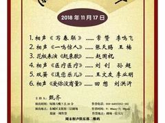 -周末相声俱乐部