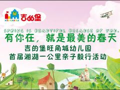 最美的春天活动-吉的堡幼儿园(萧山旺角城园)