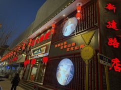 -晋美大掌柜(新建路店)