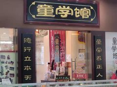 -童学馆·诗书礼乐少儿国学(天津大剧院店)