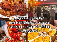 -必点海鲜·海肠捞饭·鲅鱼水饺(滨江道店)