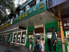 -牛街清顺斋小吃(牛街东里小区一区店)