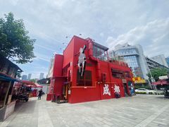-冒椒火辣(太古里店)