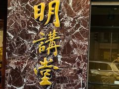 -圆明讲堂