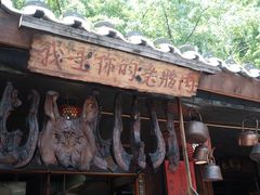 -青城甲(青城山店)