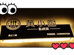 -园里前·私厨福建菜(台江万达店)