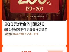 -沙胆彪炭炉牛杂煲(上海日月光广场店)