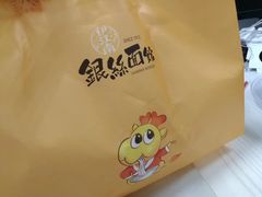 -常州银丝面馆(府琛店)