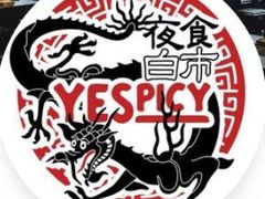 -夜食白市Yespicy·烧烤啤酒宵夜(番禺四海城店)