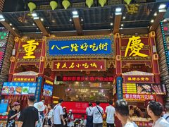 -八一路好吃街(雨田商务大厦店)