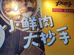 -大熊抄手(万达店)