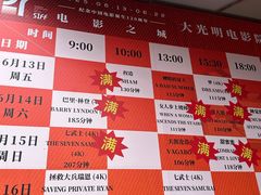 -大光明电影院(南京西路店)