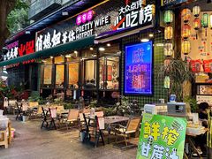 -俏媳妇火锅(宽窄巷子店)