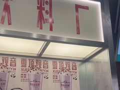 -马伍旺饮料厂(景枫中心店)