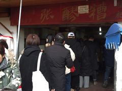 -张醪糟