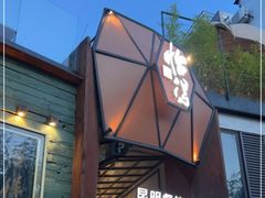 门面-怡得观滇餐厅·地道昆明菜·1996(海埂大坝店)