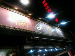 -满谷宝栗(奥林匹克店)