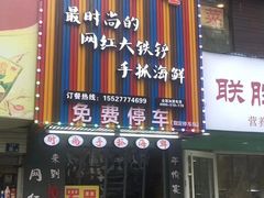 -特色酱椒鱼私房菜(黄鹤楼店)