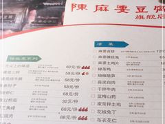 -陈麻婆豆腐总店