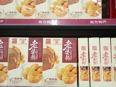 这是老婆饼。-天河沃尔玛