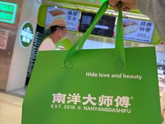 -南洋大师傅(长楹天街店)