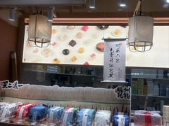 -阮大兴糕团(滨江宝龙店)