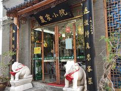 -农家小院(朱雀桥店)