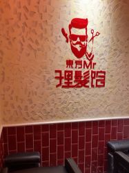 -东方先生国潮男士理发馆