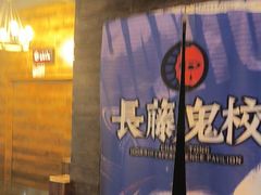 -长藤鬼校(龙翔店)