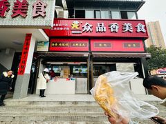 -众品香美食(三弓路店)