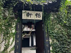 -绍兴鲁迅故里·沈园景区