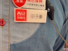 -西贝(六里桥旗舰店)
