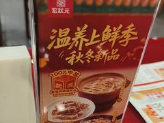 -宏状元现熬粥·京味菜(五棵松店)