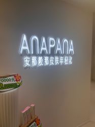 -安那般那皮肤年轻化ANAPANA