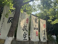 -佛慧山