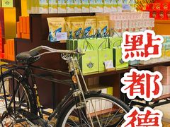 -点都德(北京路贰店)