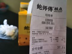 账单-鲍师傅糕点(江苏路店)