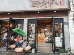 -佳藕天成(南宋御街店)