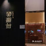 最爱的韩国料理！超好吃～