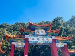 -昆明市金殿名胜区