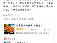 -巴麦隆自助烤肉(桂林路店)