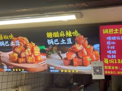 -周签签锅巴土豆(建设路总店)