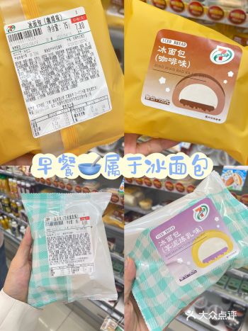 一个早餐炫了两个冰面包