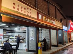 -万三面馆(青龙正街太古里店)