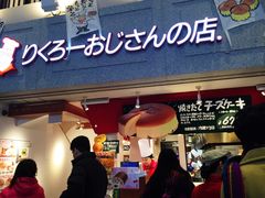 -瑞可爷爷的店(难波本店)