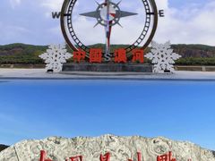 -北极村旅游风景区