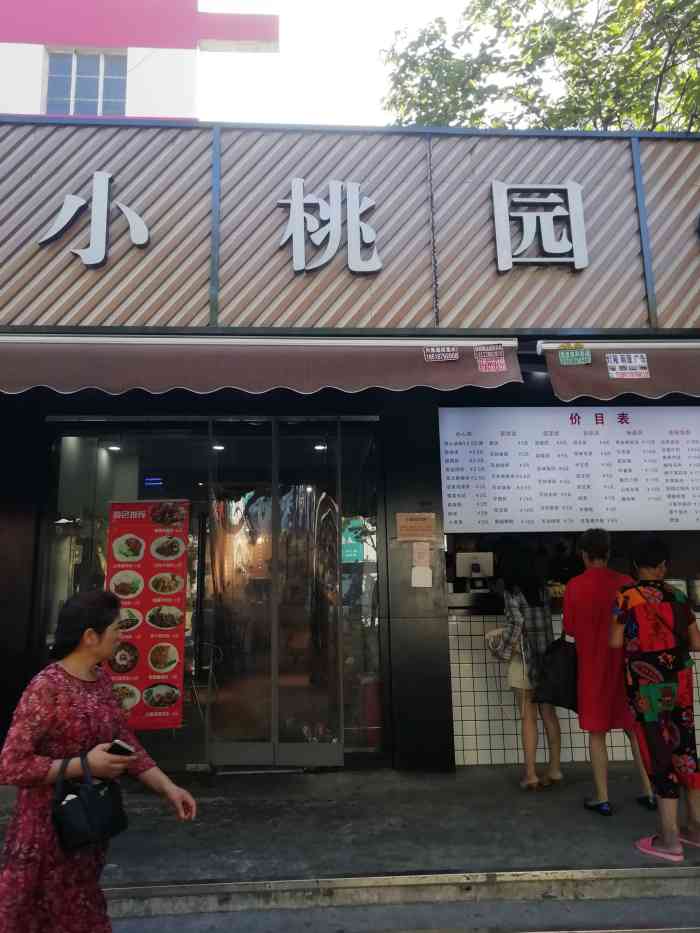 小桃园(月浦店)-"非常喜欢的一家早餐店,早上去来杯豆浆配油.
