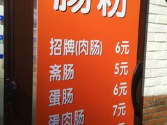 菜单-佳瑜肠粉(总店)