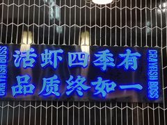 门面-袁老大龙虾(石鼓路总店)