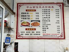 -中山牛肉肥肠粉面馆(军工社区店)